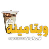ویتامینه های بستنی آیس پک کرمان